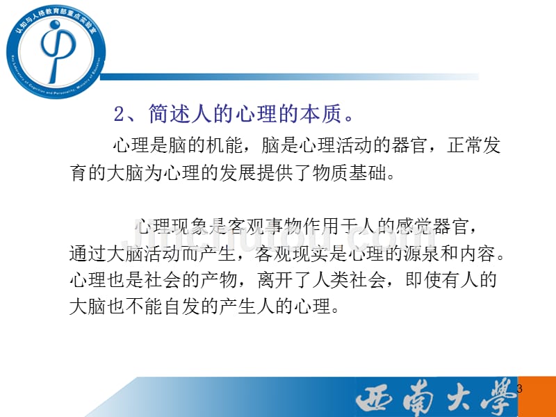 基础-社会心理学-发展心理学PPT课件.ppt_第3页