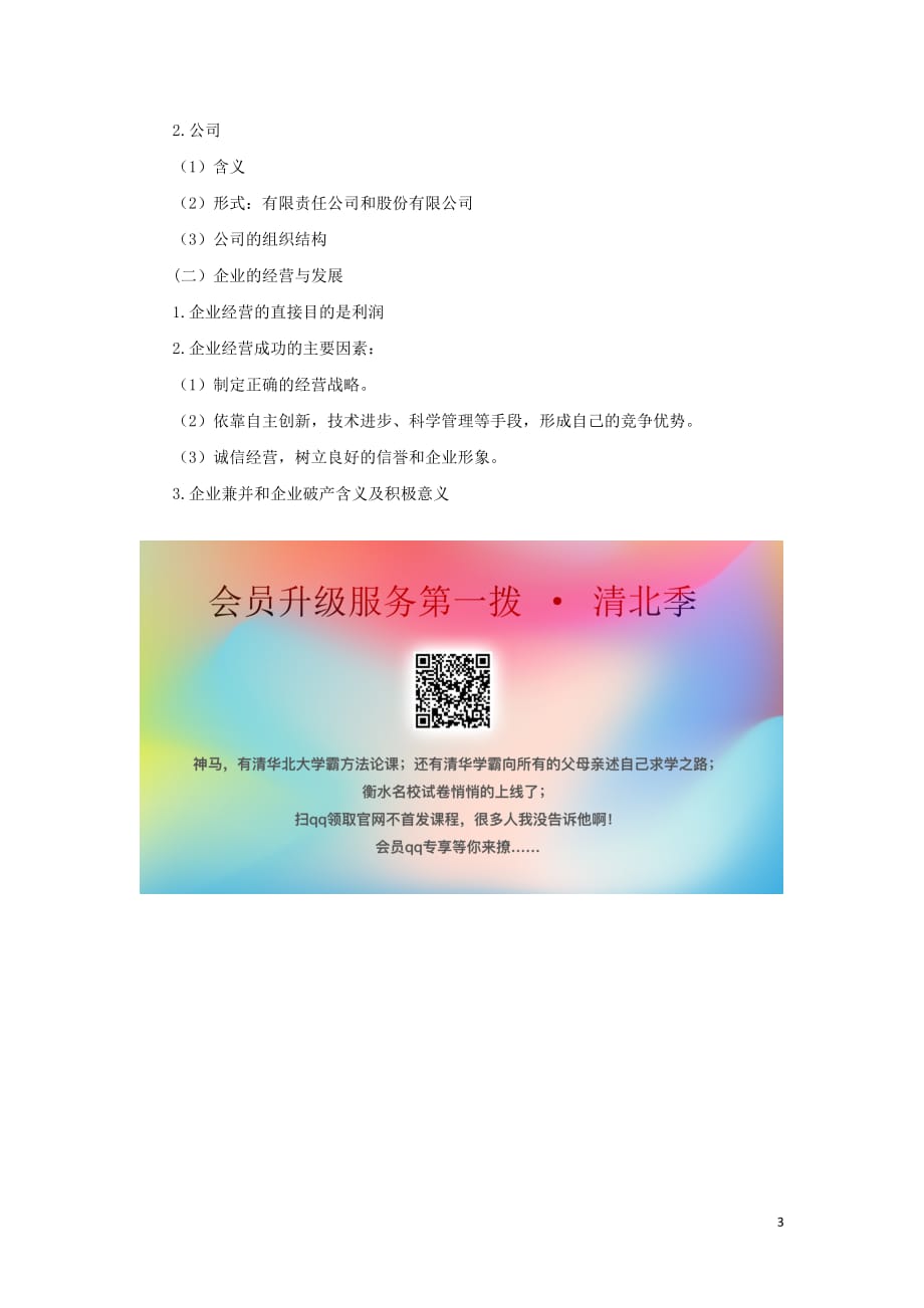 广东廉江实验学校高中政治5.1企业的经营教案必修1 .doc_第3页