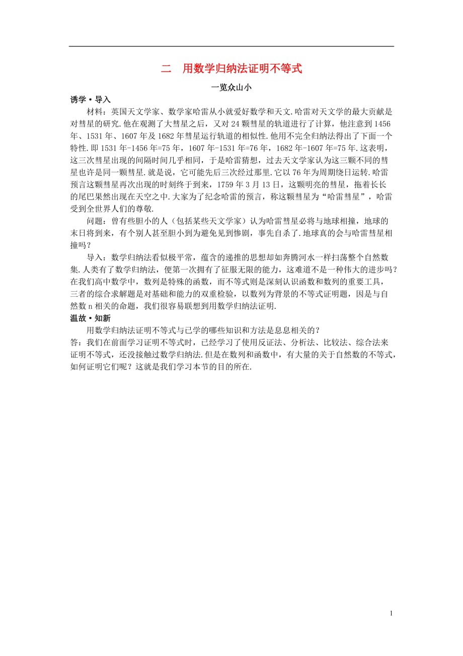 高中数学第四讲数学归纳法证明不等式4.2用数学归纳法证明不等式素材2新人教A选修45.doc_第1页