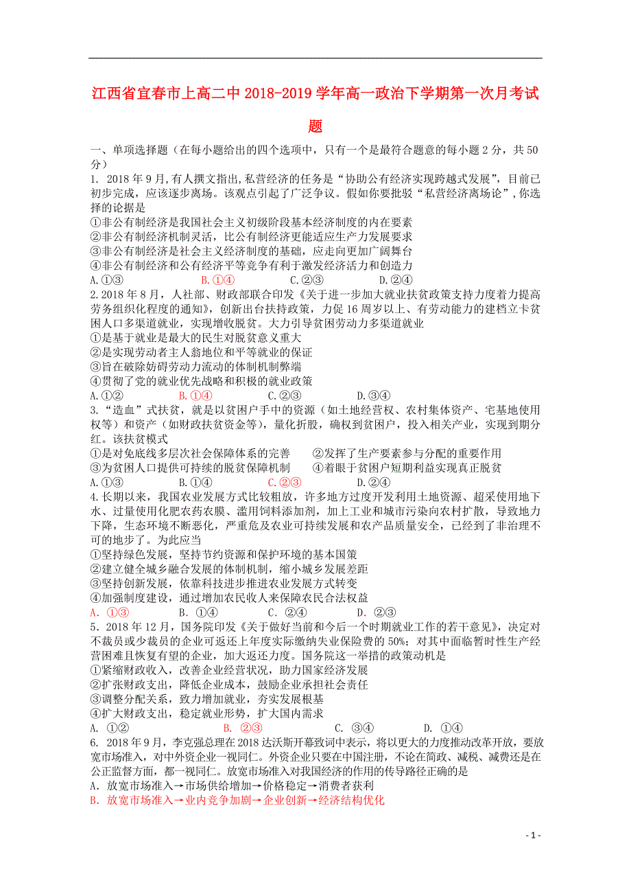 江西宜春高一政治第一次月考.doc_第1页