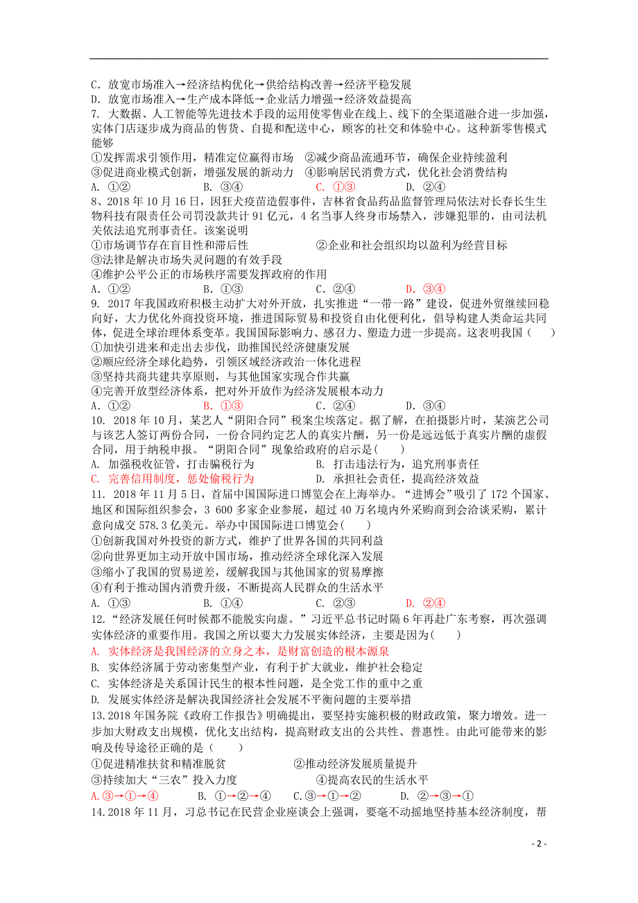 江西宜春高一政治第一次月考.doc_第2页