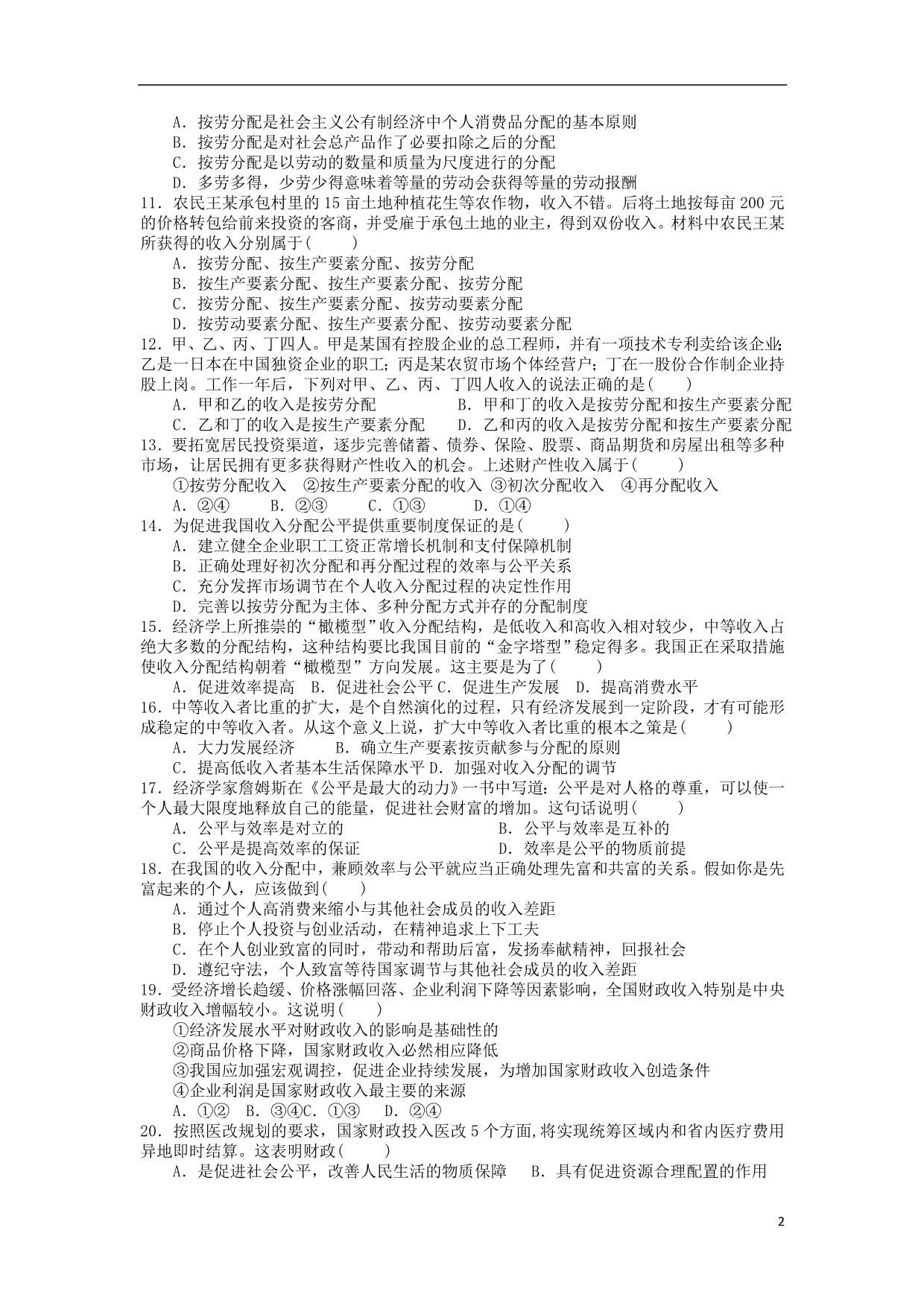 山东高二政治周周清10.7 .doc_第2页