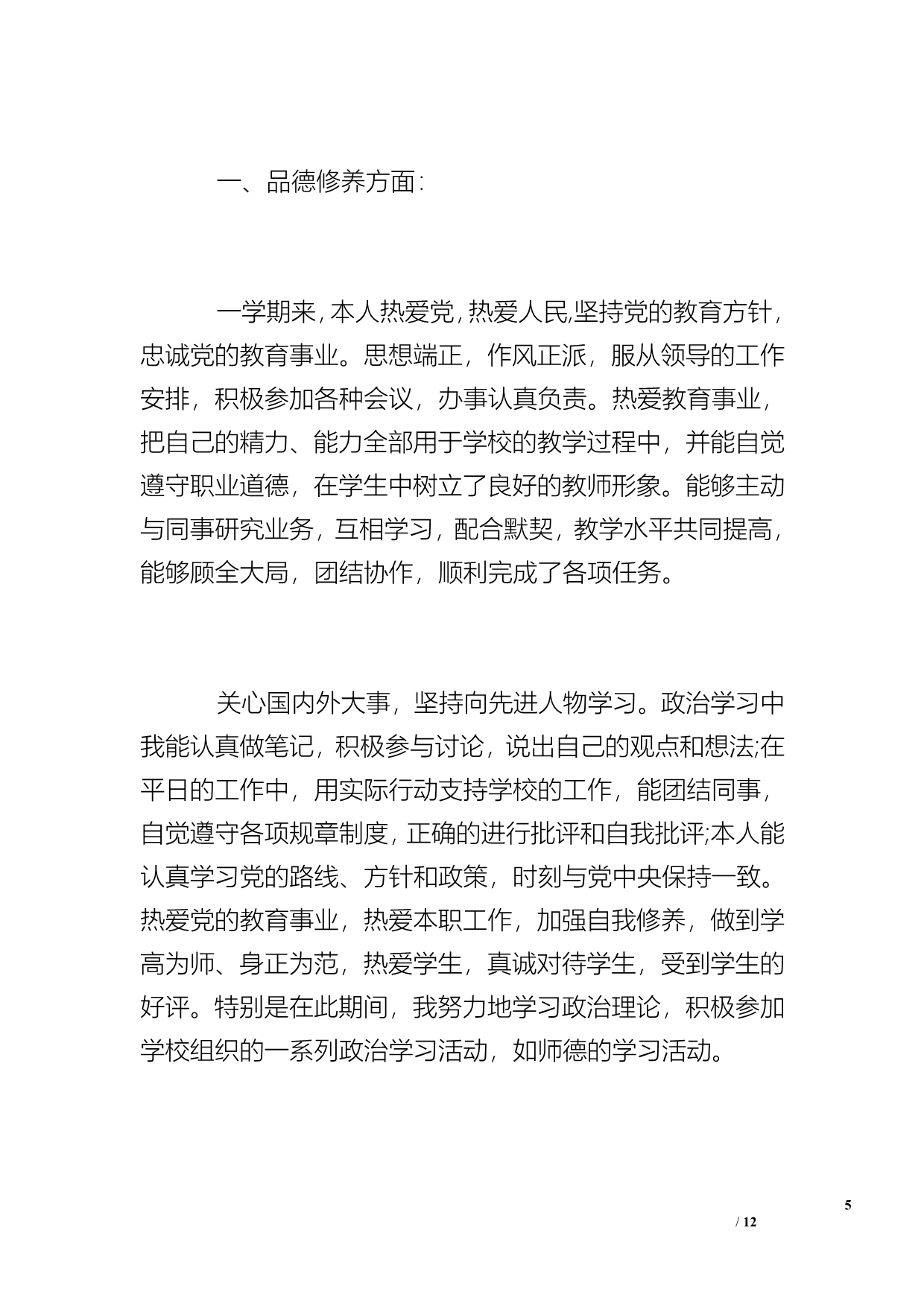 初中化学教师个人工作总结范文_第5页