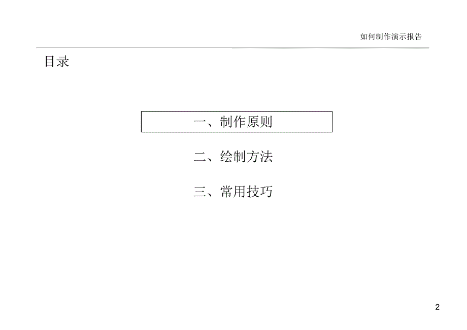 如何撰写管理咨询演示报告PPT课件.ppt_第2页