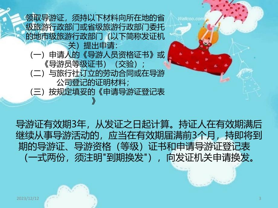 导游证-普通话PPT课件.ppt_第3页