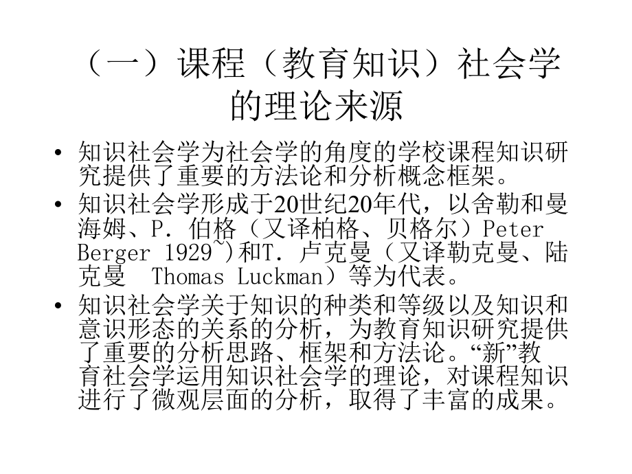教育知识社会学National University of Tainan（三月）_第3页