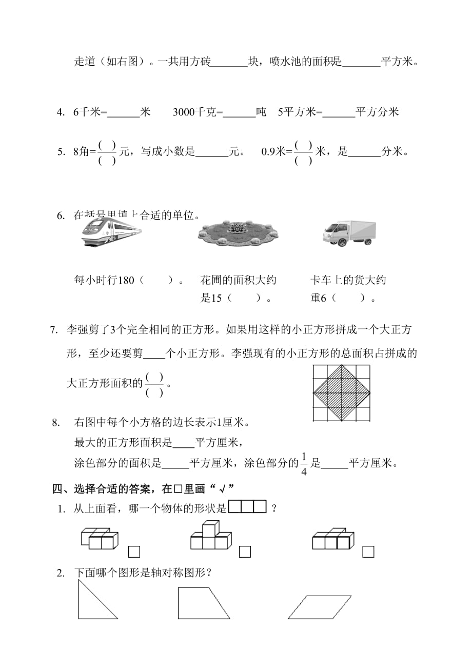 人教版三年级下册数学：重点题汇总（无答案）_第2页