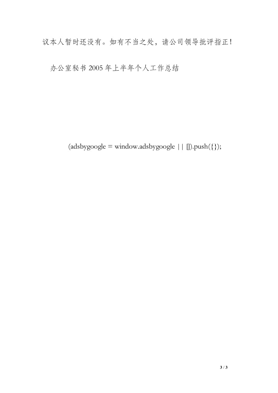 办公室秘书2005年上半年个人工作总结_第3页