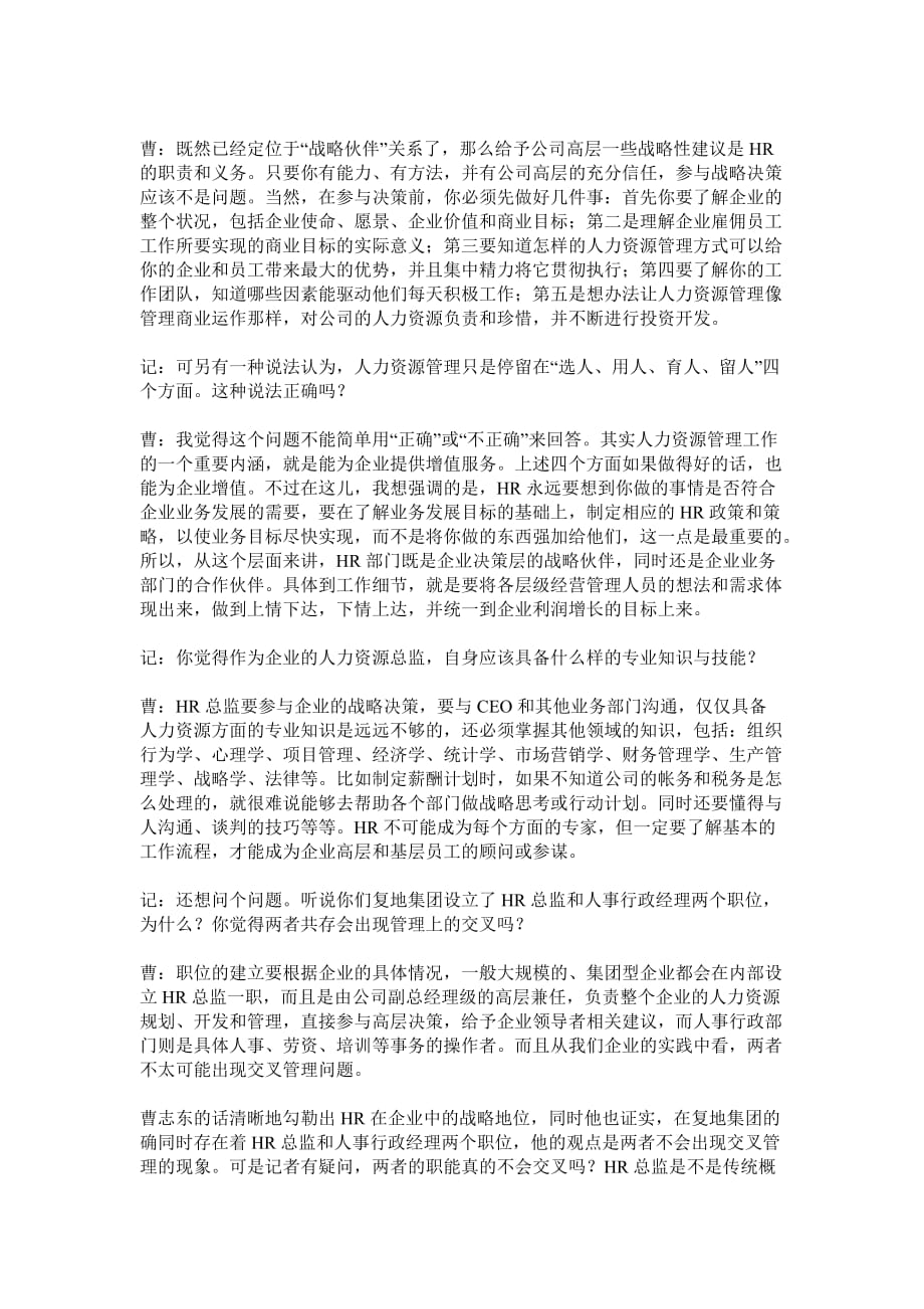 人力资源管理和人事行政管理的区别.doc_第2页