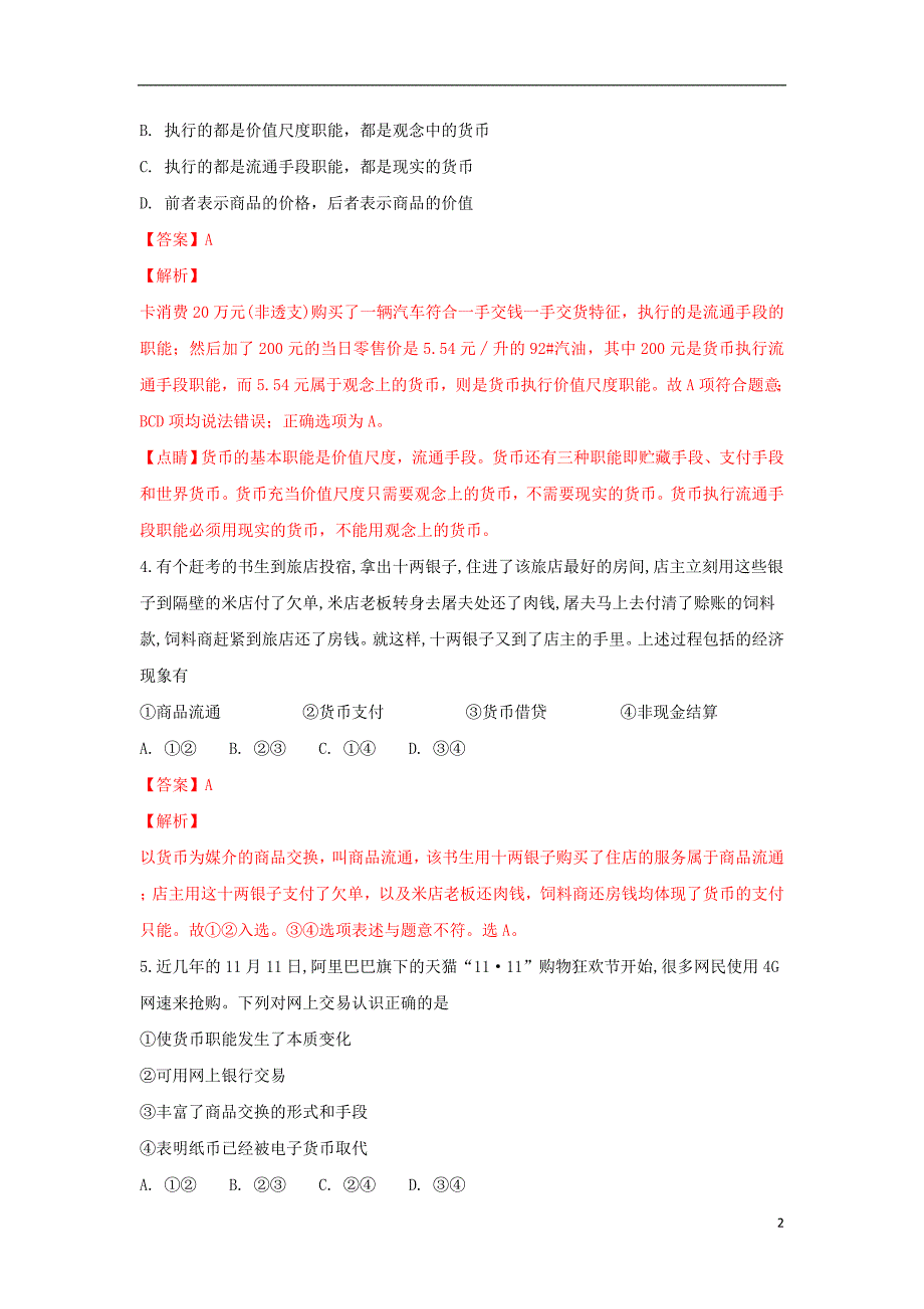 云南省德宏州芒市第一中学2017_2018学年高一政治上学期期中试卷（含解析） (2).doc_第2页