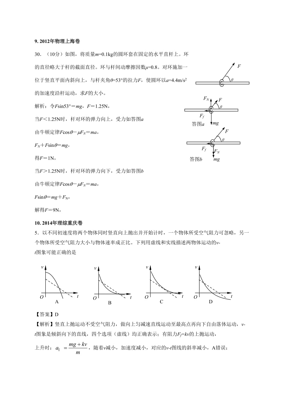 2011年-2019年高考物理真题分专题汇编之专题008.牛顿运动定律及其应用_第4页