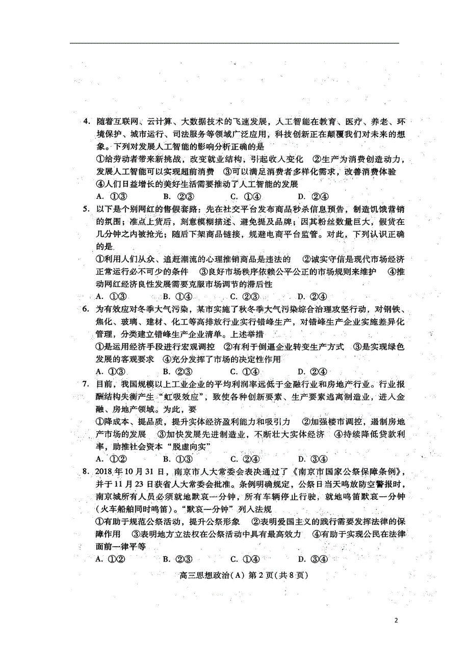 山东枣庄第八中学东校区、高三政治期末考试 .doc_第2页