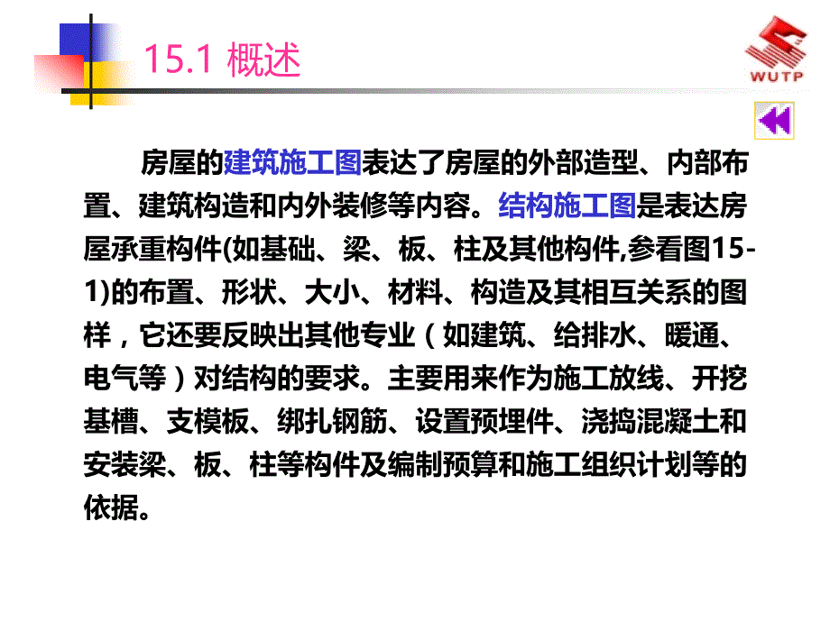 学看建筑结构施工图《简单易学》PPT课件.ppt_第3页