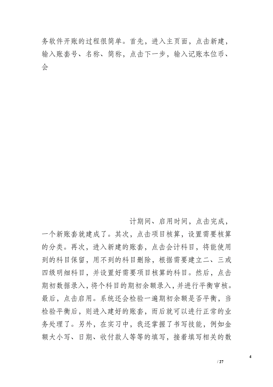 会计专业实习总结与评价_第4页