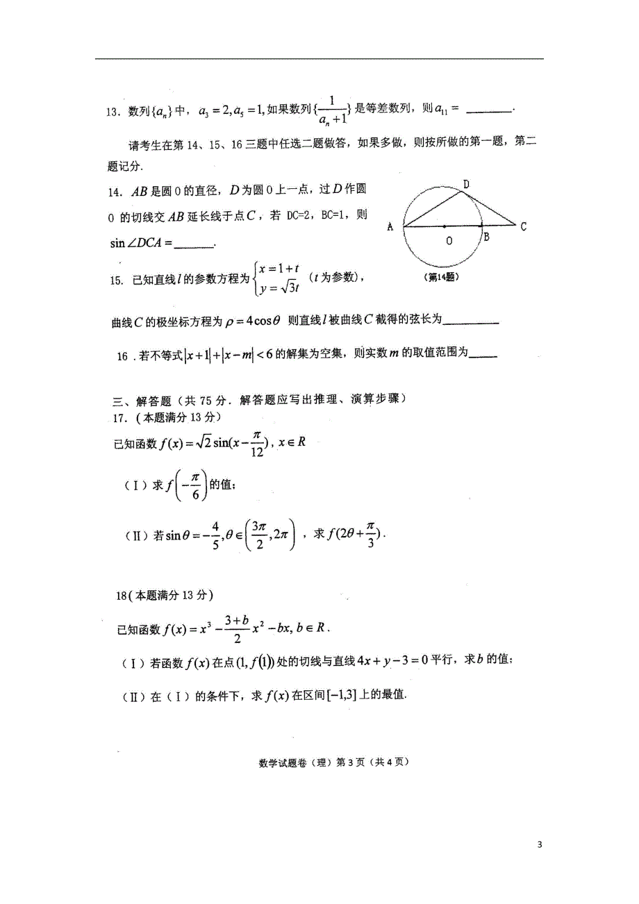 重庆高三数学期中理新人教A.doc_第3页
