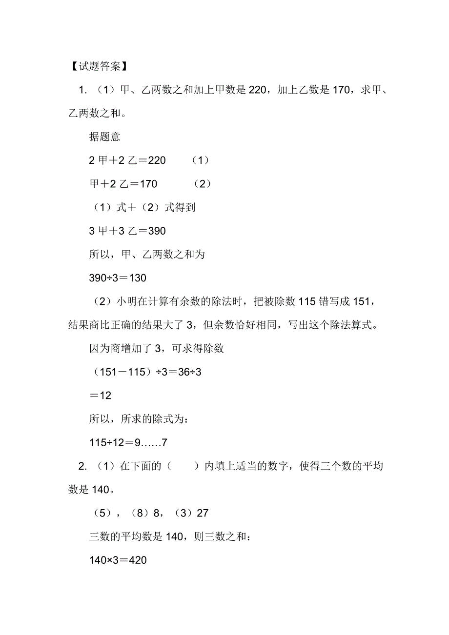 五年级数学竞赛模拟试卷及答案.doc_第3页