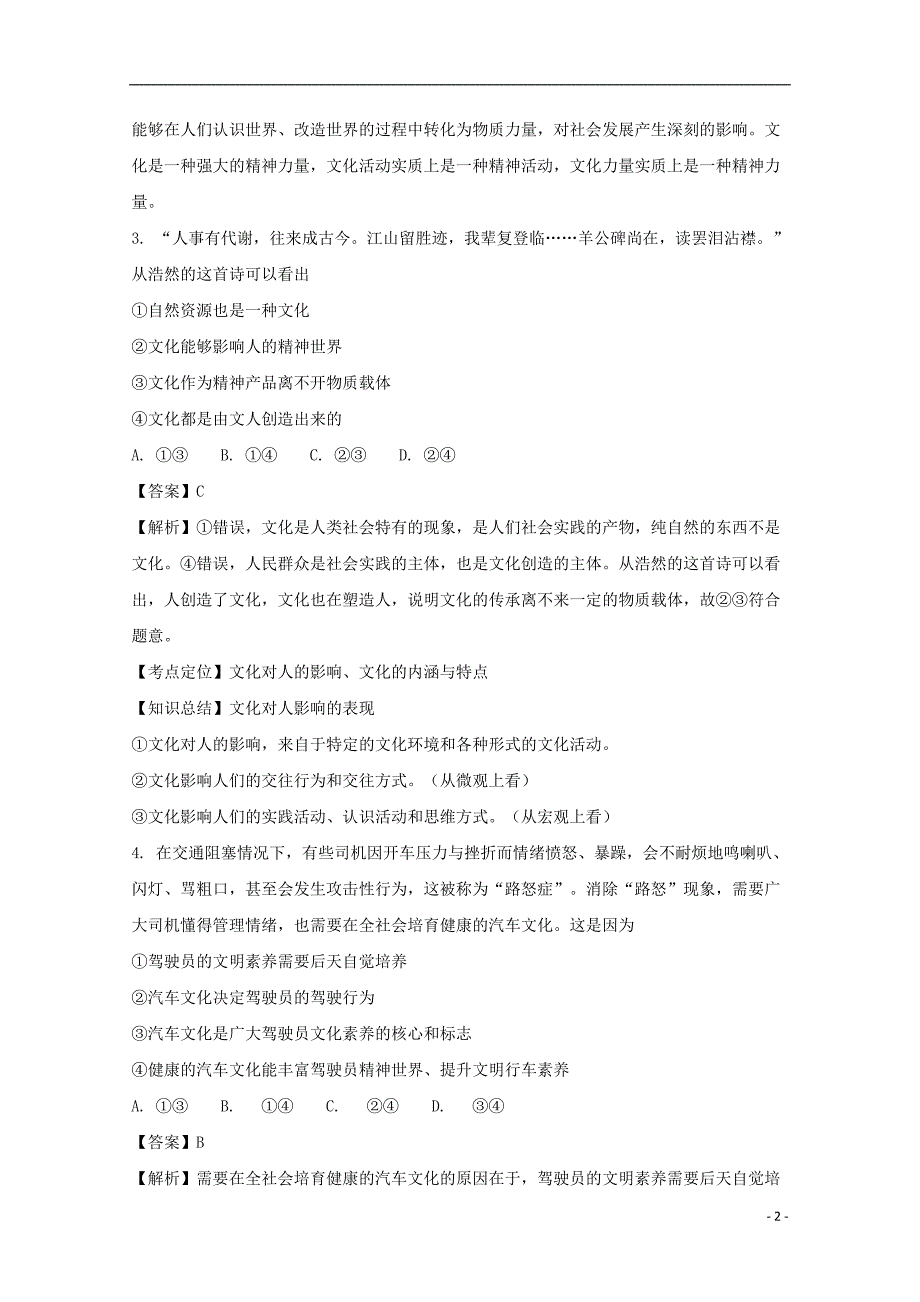 内蒙古包头三十三中高一政治期末考试.doc_第2页