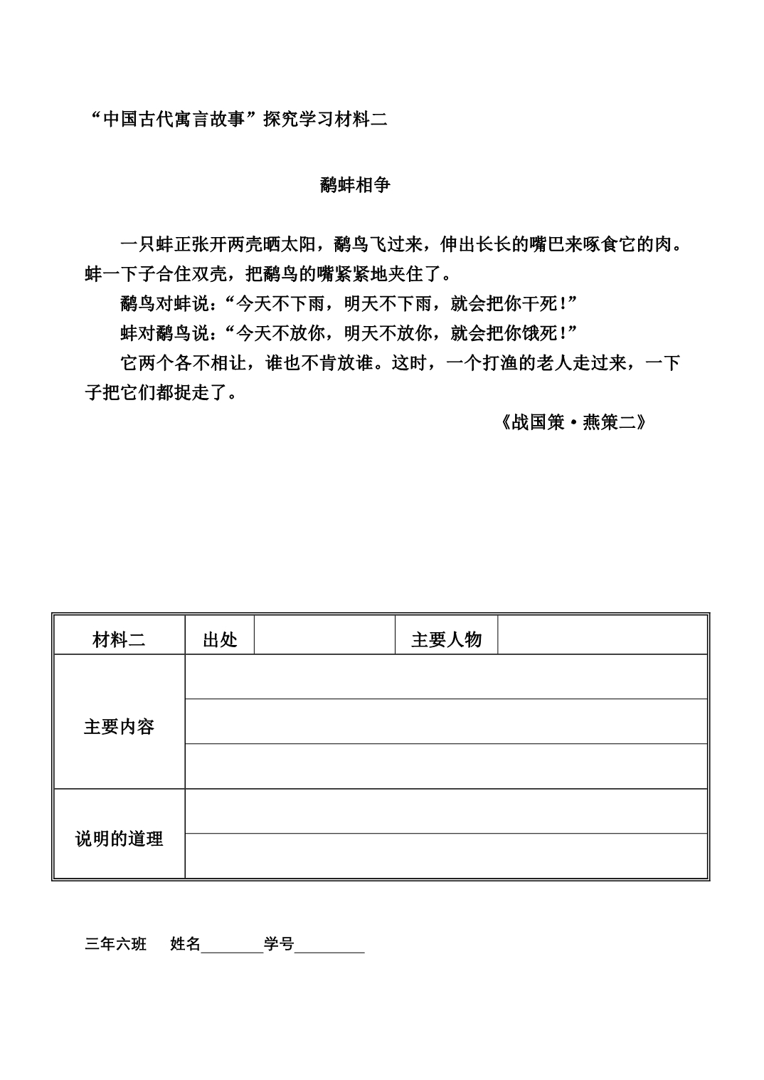 《中国古代寓言故事》材料(学生).doc_第2页