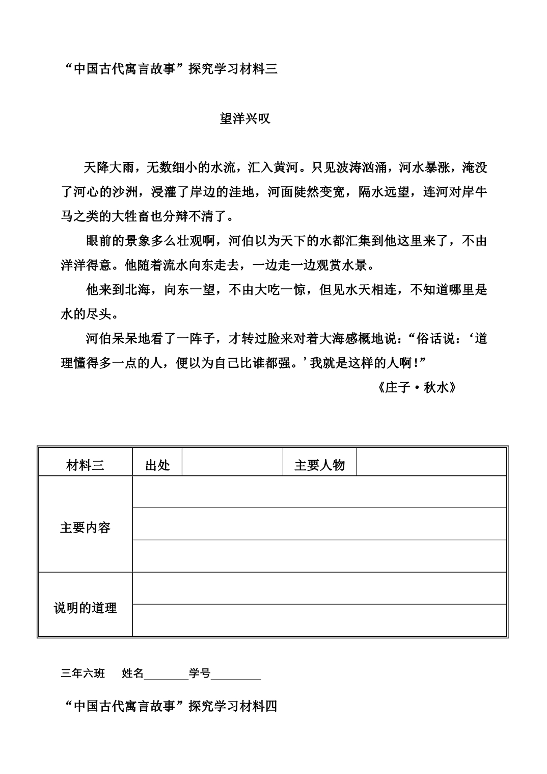 《中国古代寓言故事》材料(学生).doc_第3页