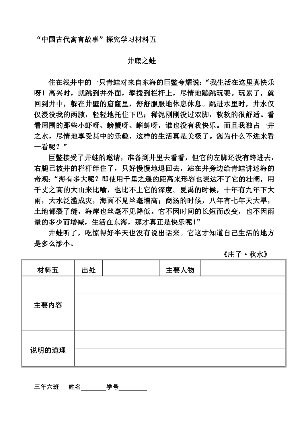 《中国古代寓言故事》材料(学生).doc_第5页