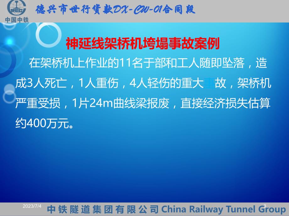 唐乾洪----架桥机事故案例警示PPT课件.ppt_第3页