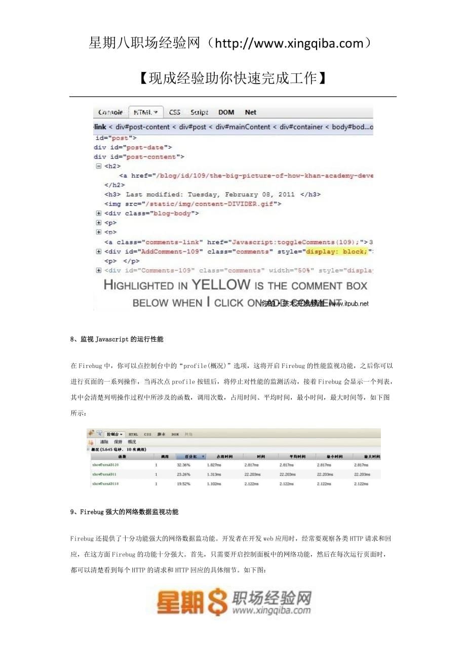 （建筑工程管理）软件工程师W开发者可能不知道的个F技巧_第5页