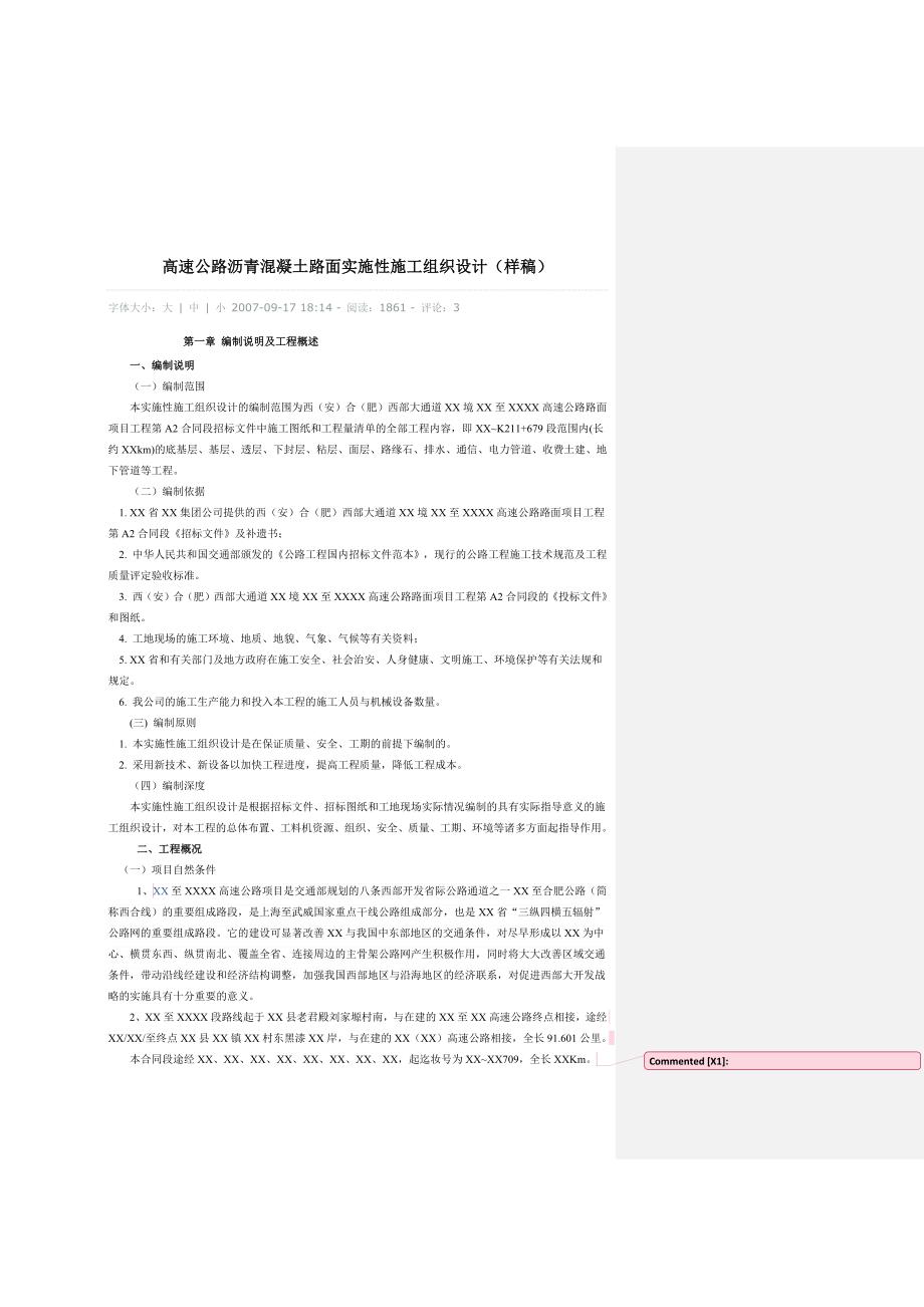 （建筑工程管理）高速公路沥青混凝土路面实施性施工组织设计_第1页