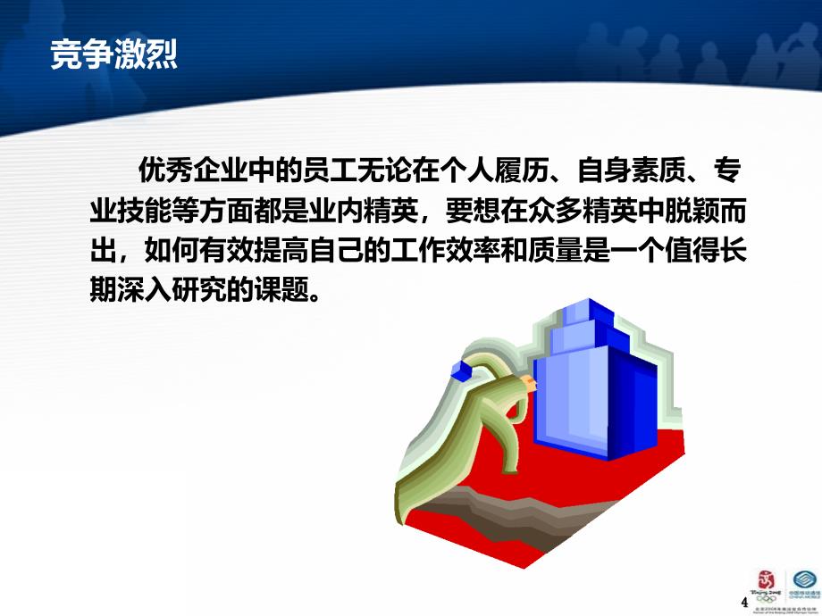 提高工作效率和质量十二招PPT课件.ppt_第4页