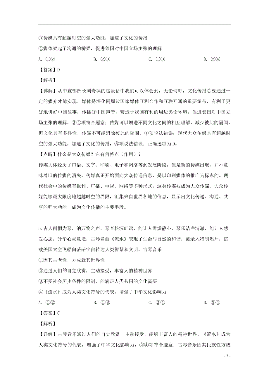 江西省学年高二政治下学期第一次月考试题（含解析）.doc_第3页