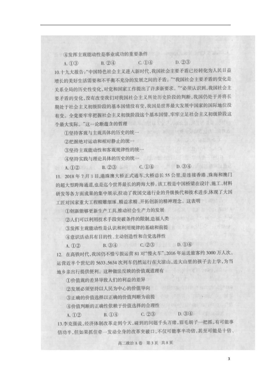 内蒙古赤峰高二政治期末联考 .doc_第3页