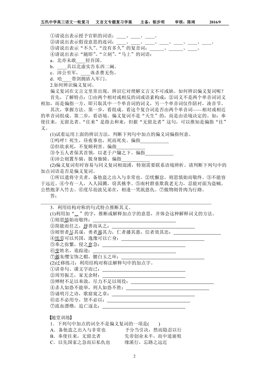 教材文言文复习必修三(一)学案3.doc_第2页
