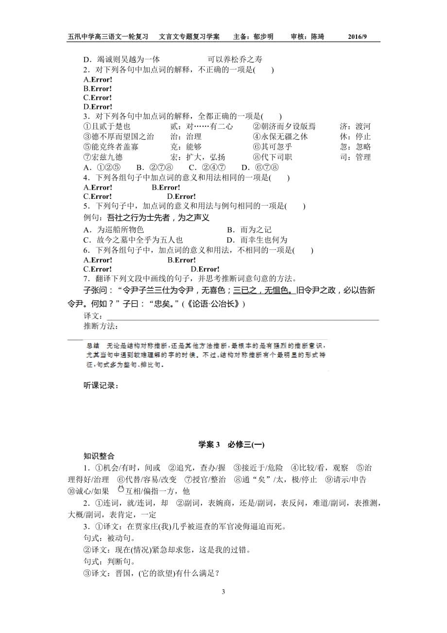 教材文言文复习必修三(一)学案3.doc_第3页