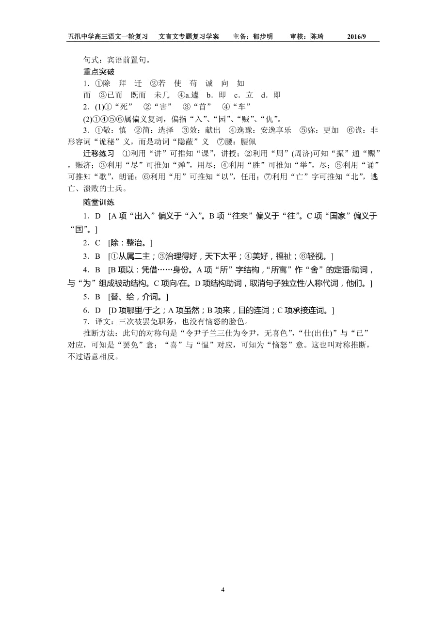 教材文言文复习必修三(一)学案3.doc_第4页