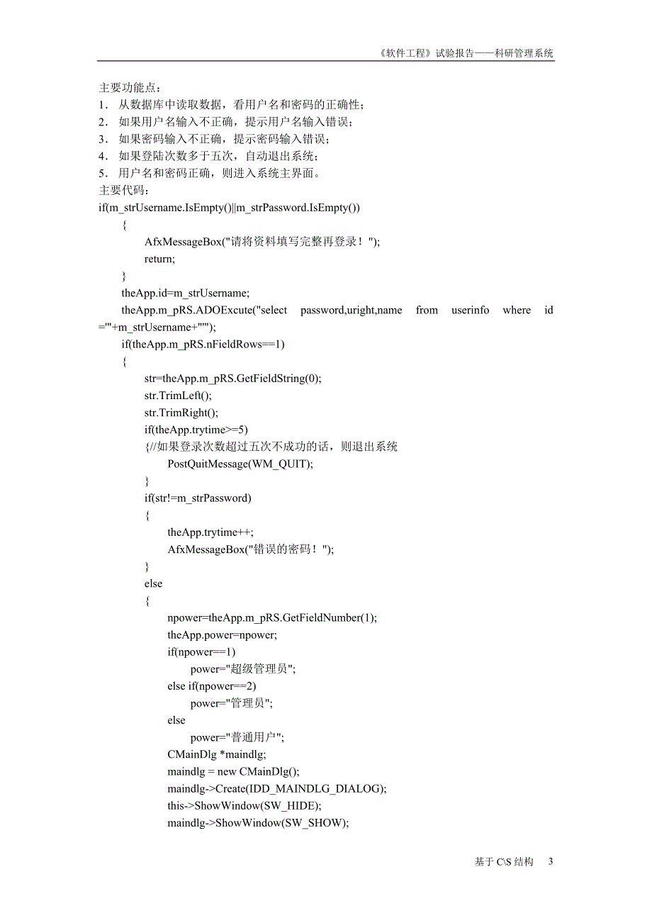 （建筑工程管理）软件工程试验报告_第4页