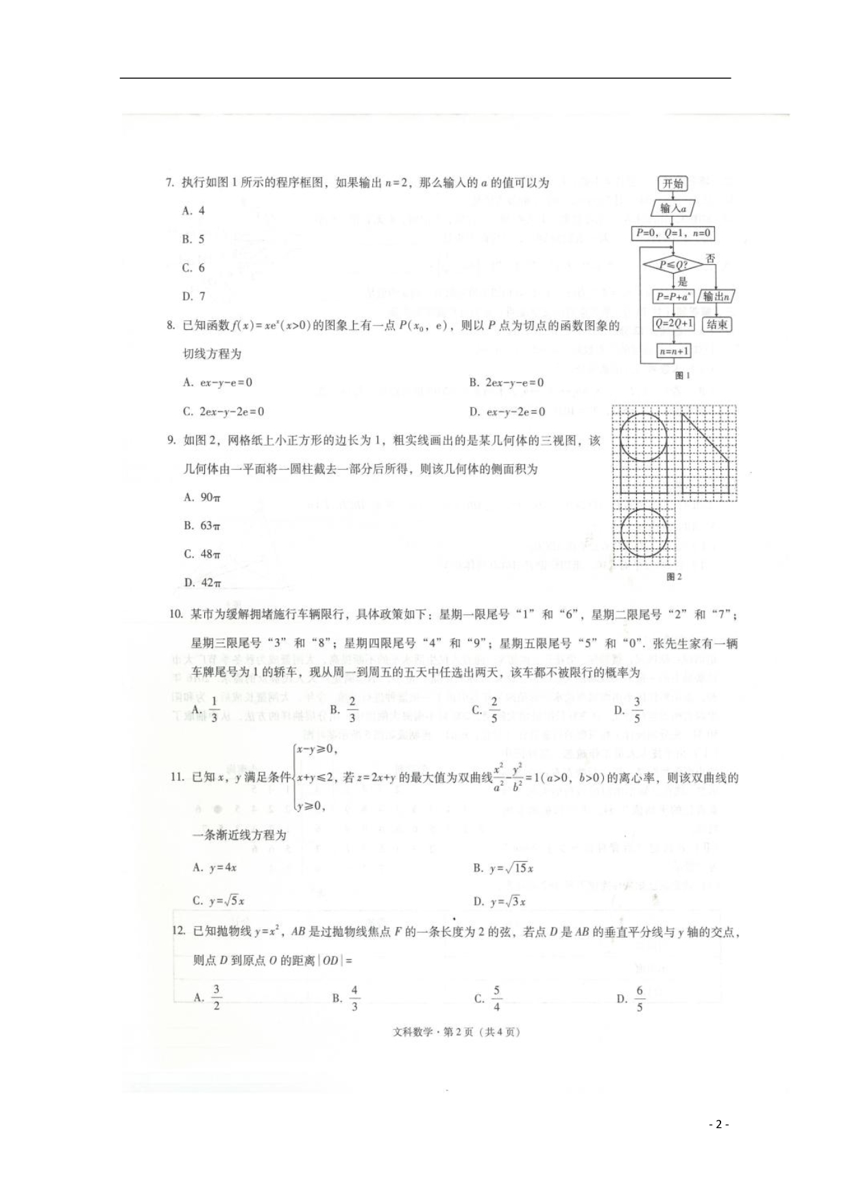 重庆高三数学上学期第四次月考期中文扫描无答案.doc_第2页