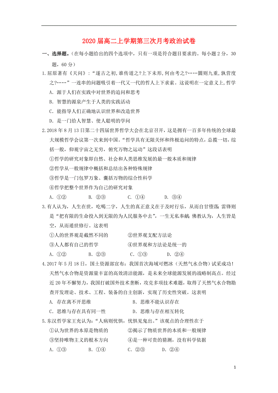 江西奉新第一中学高二政治第三次月考.doc_第1页