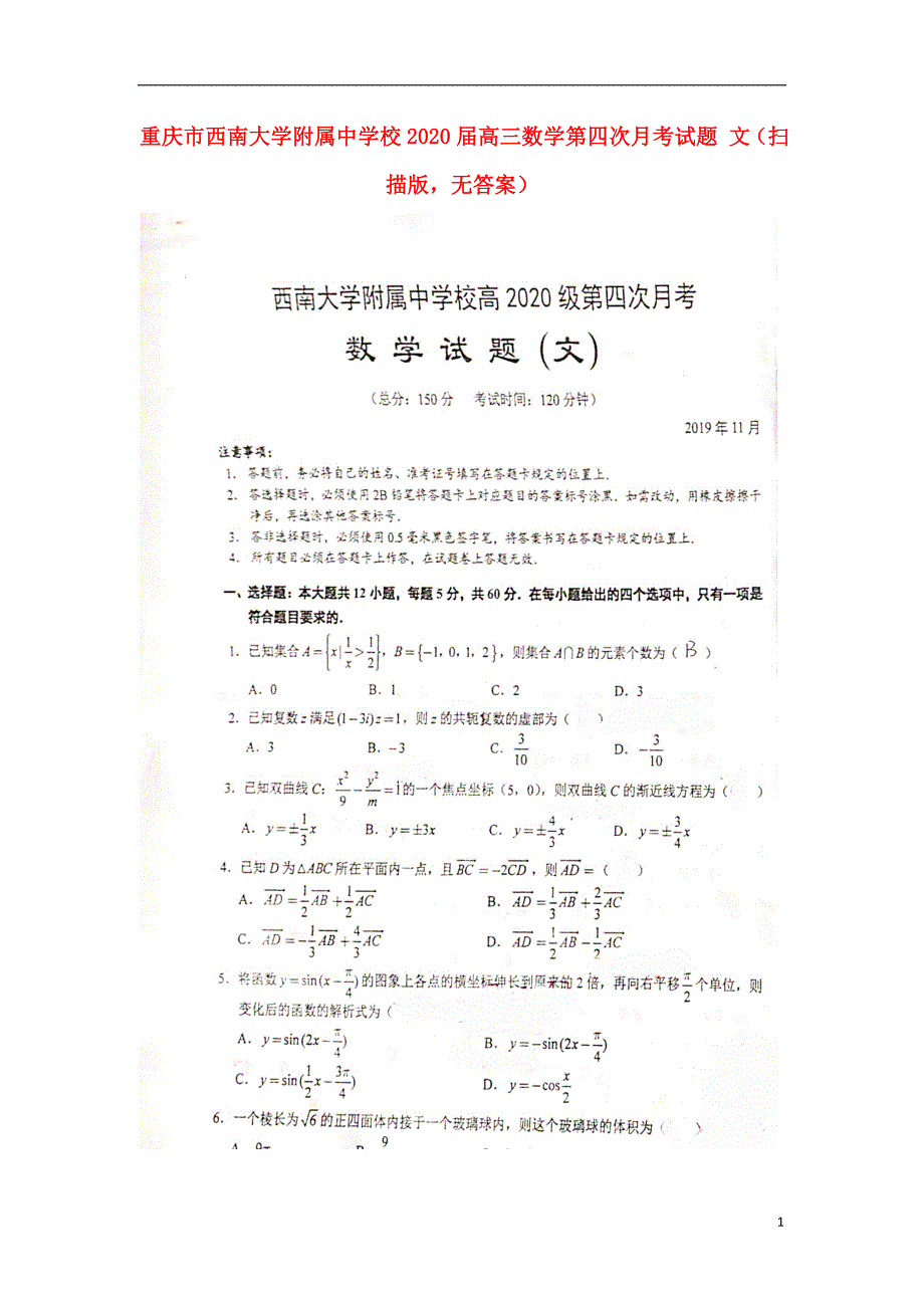 重庆校高三数学第四次月考文扫描无.doc_第1页