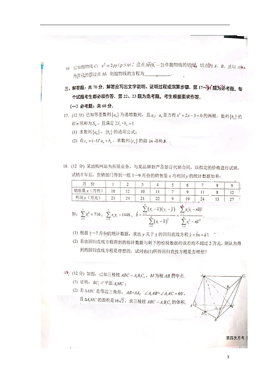 重庆校高三数学第四次月考文扫描无.doc_第3页