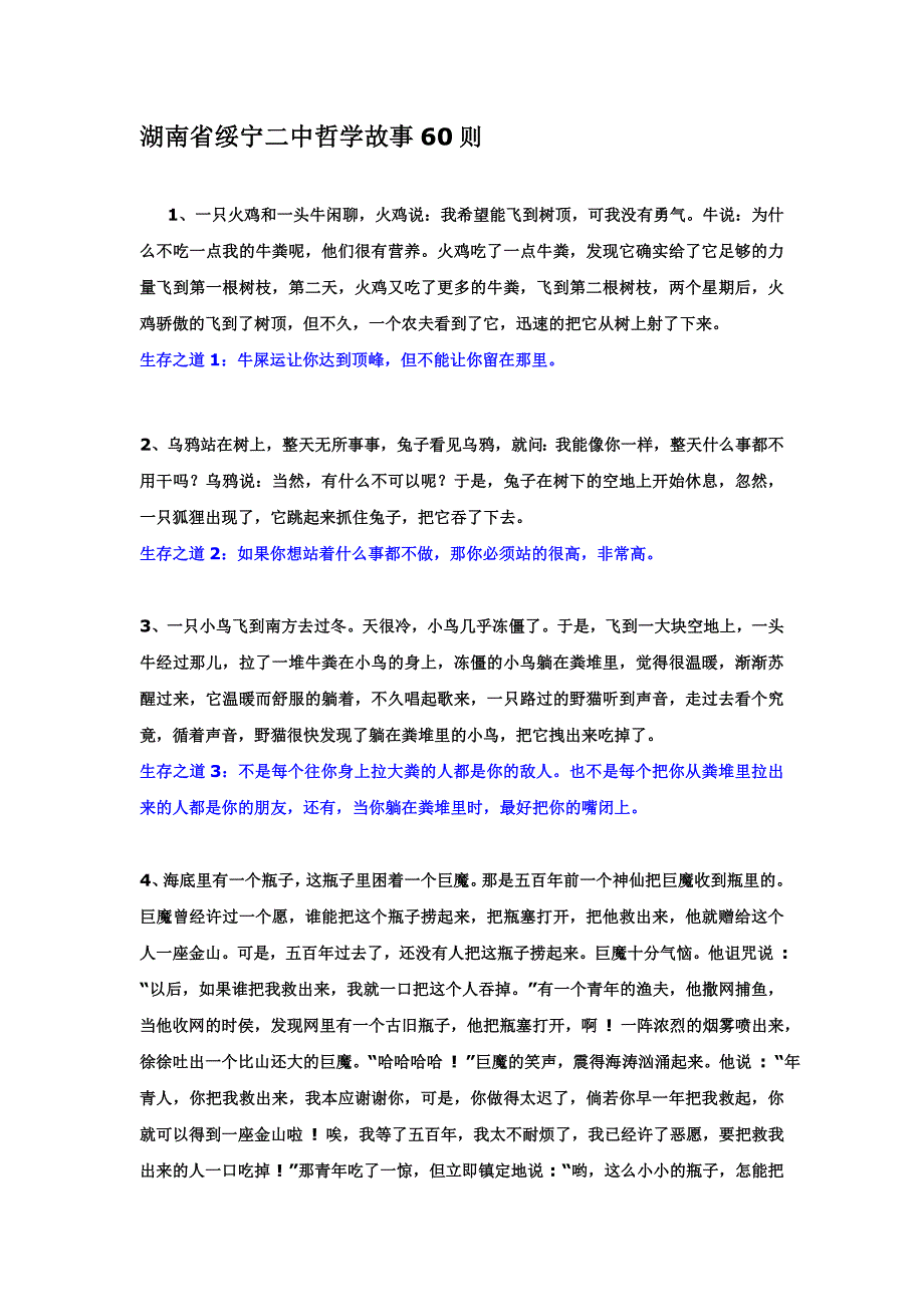 哲理故事60则人教必修.doc_第1页