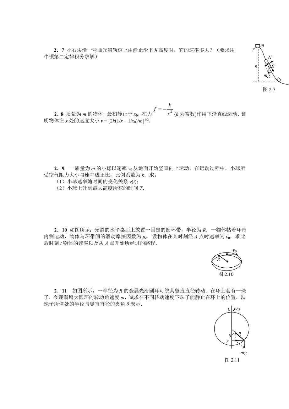 大学 力学专业经典考试题.doc_第4页