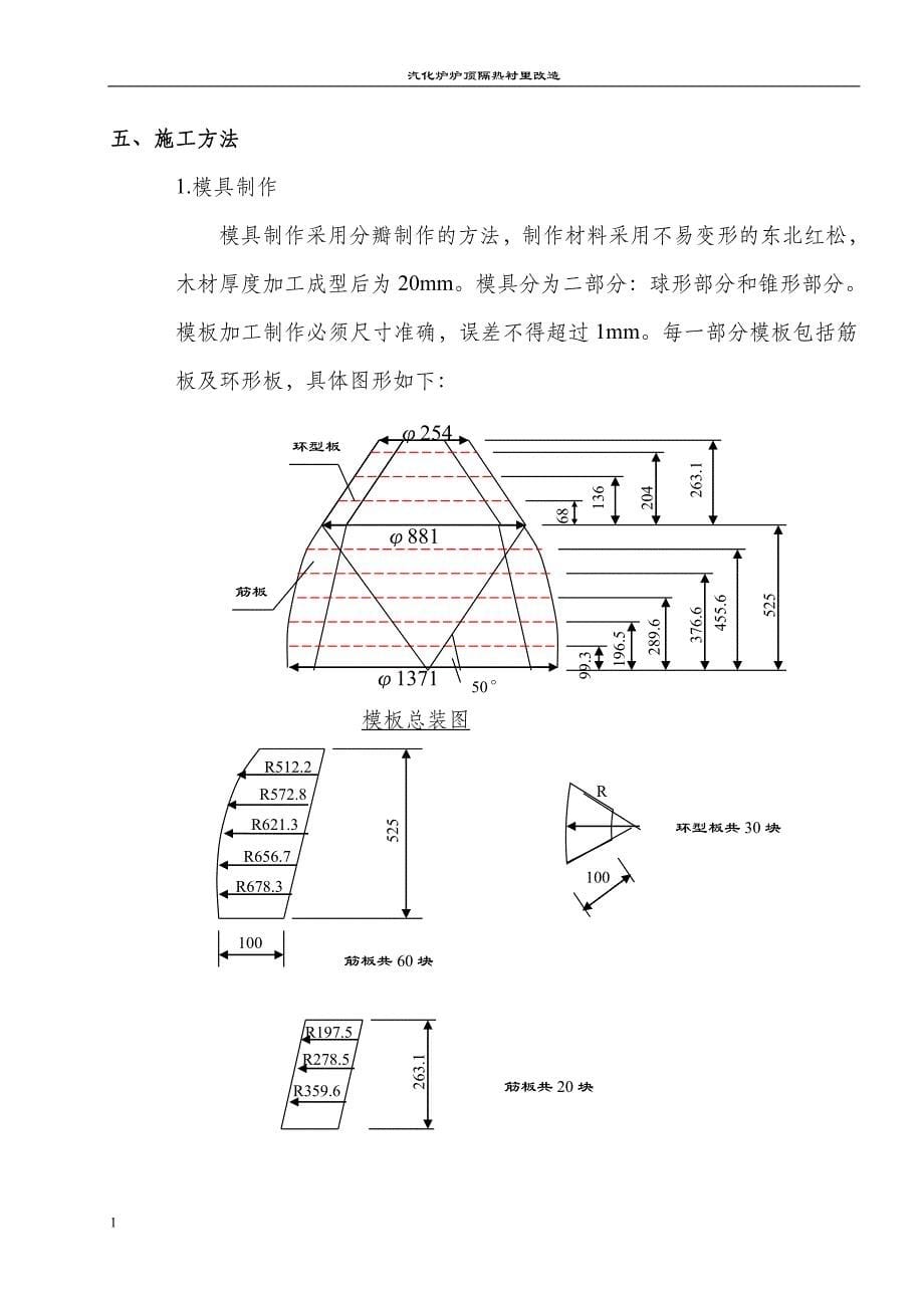 气化炉筑炉施工方案讲义资料_第5页