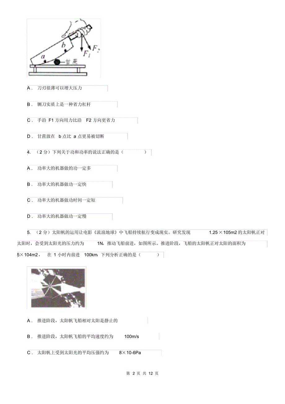 沪科版2019-2020学年九年级上学期物理9月月考试卷C卷.pdf_第2页