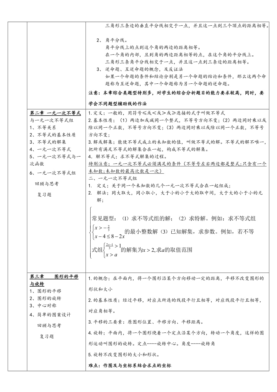 最新北师大版八年级数学知识点汇总完整版本.doc_第4页