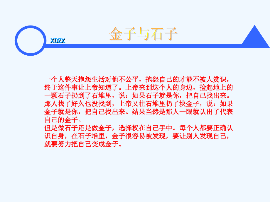 哲理故事管理集4_第3页