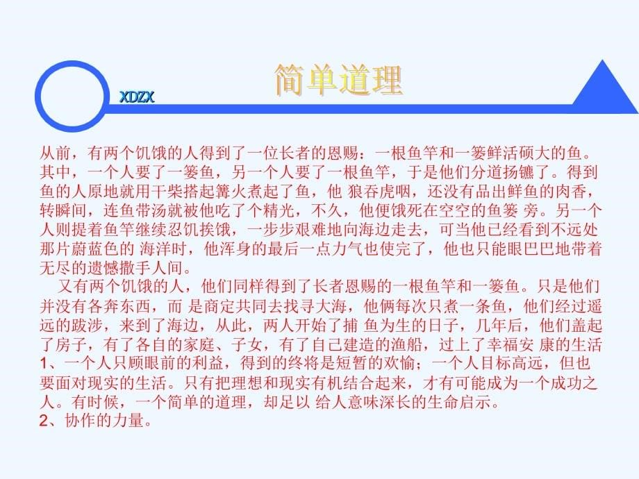 哲理故事管理集4_第5页