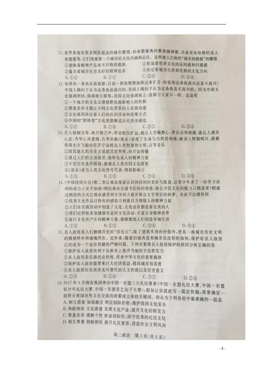 河北巨鹿高二政治第三次月考.doc_第3页