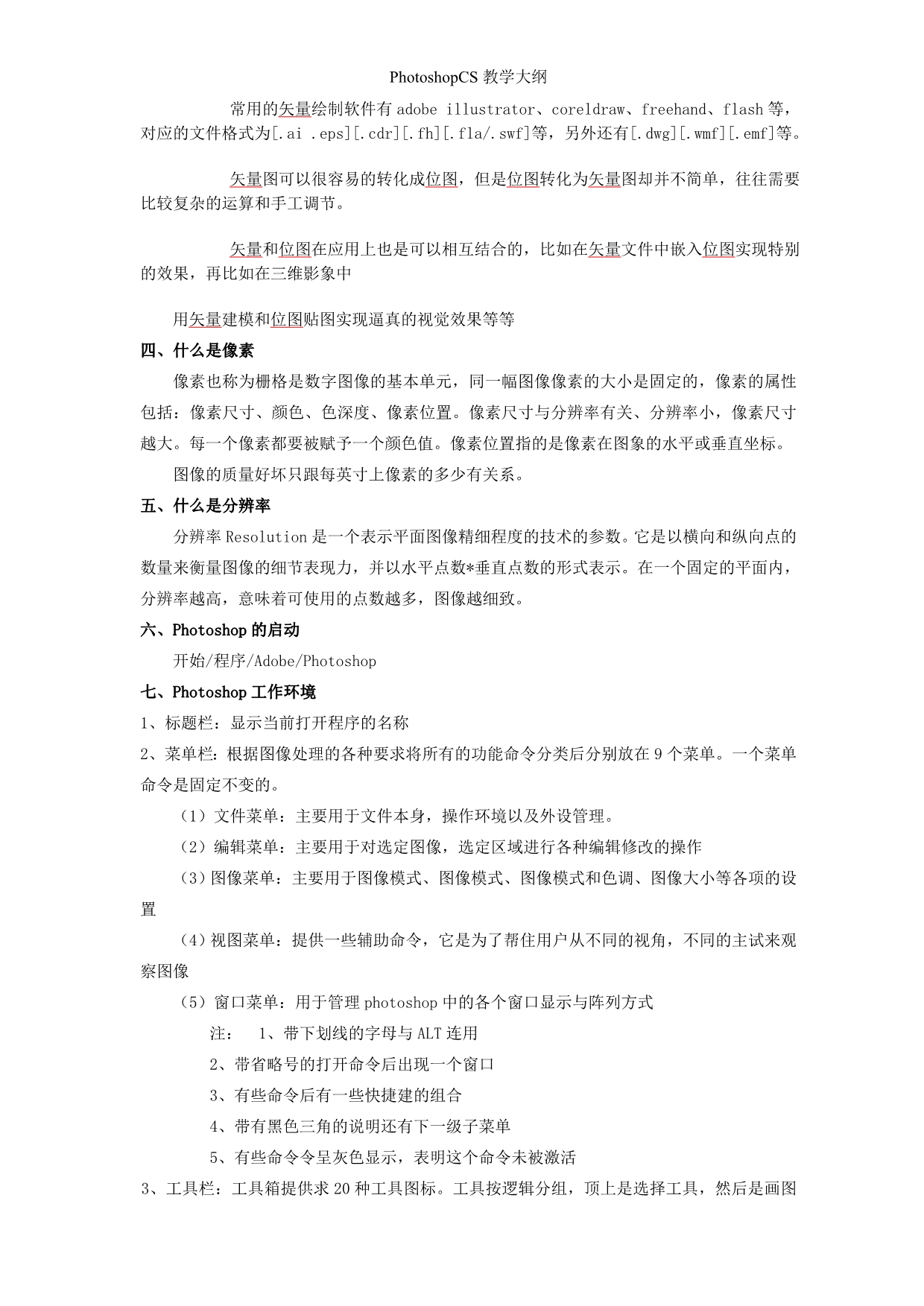 PhotoshopCS各种工具介绍.doc_第4页