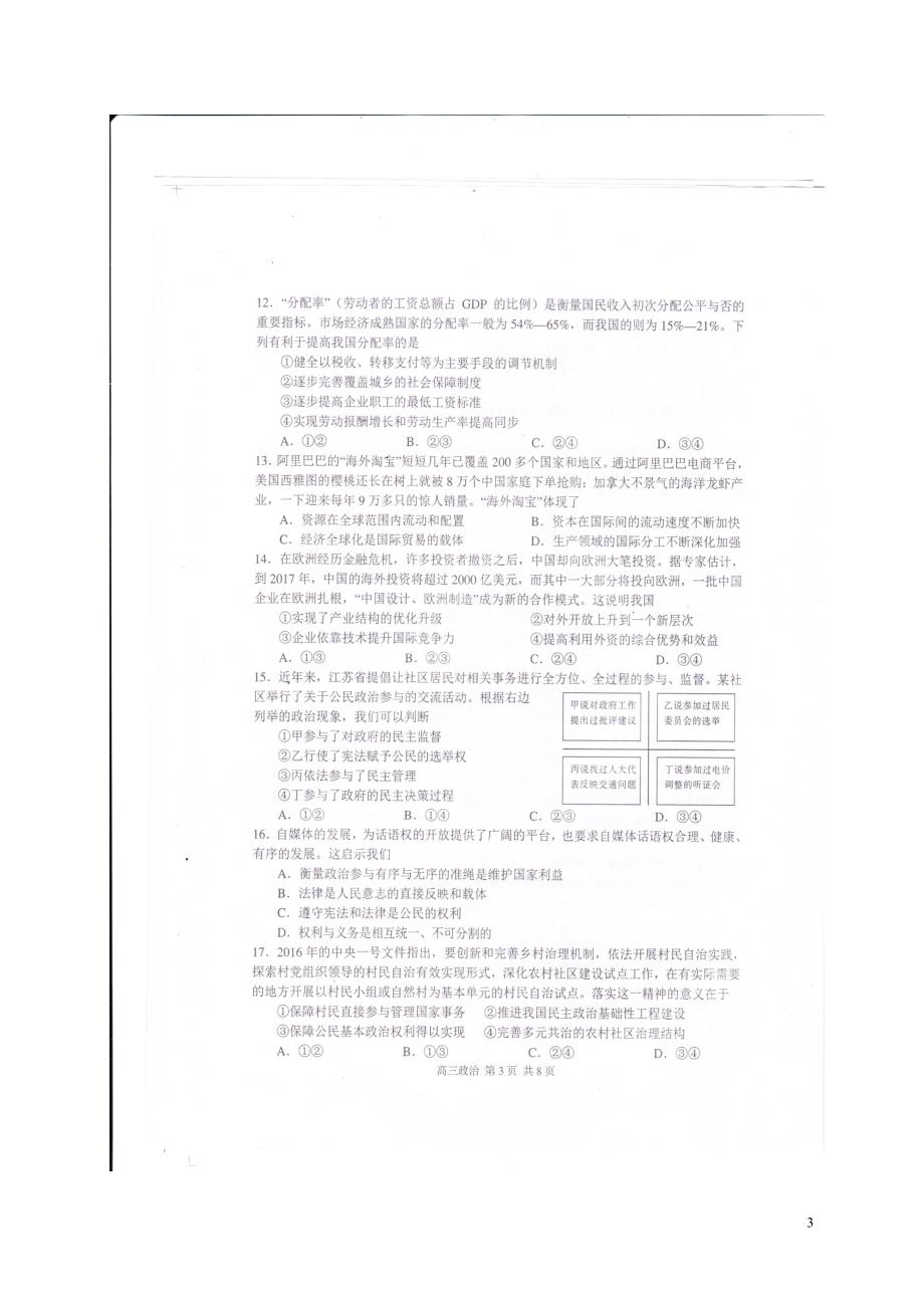 江苏省苏州市2017届高三政治上学期期末考试试题（扫描版） (2).doc_第3页