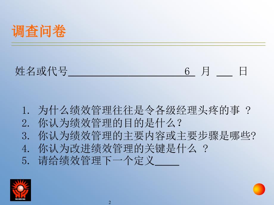 安达信--KPI管理PPT课件.ppt_第2页