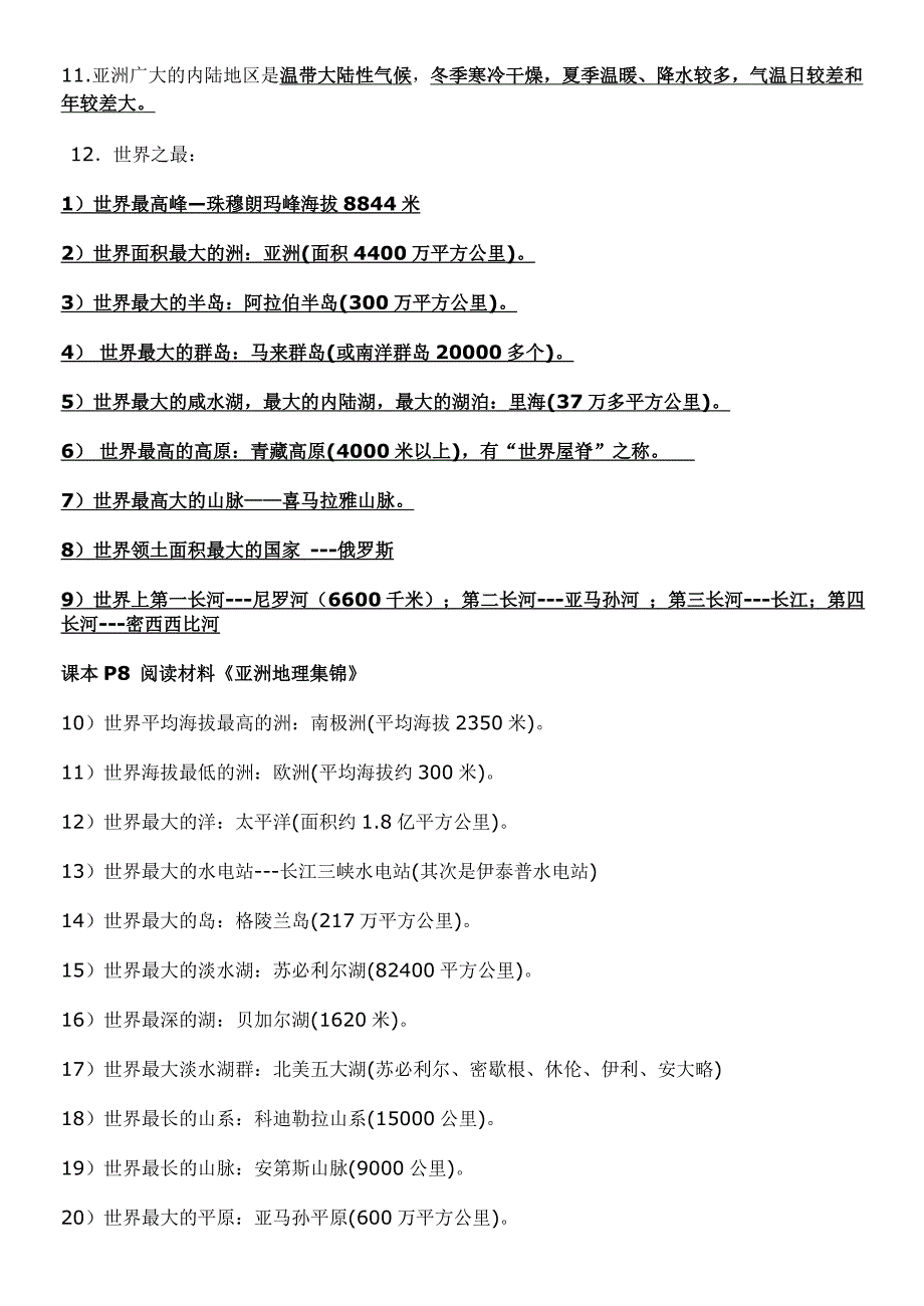 打印地理七年级下册复习提纲(全).doc_第3页